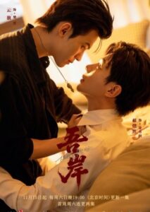 To-My-Shore-ซับไทย