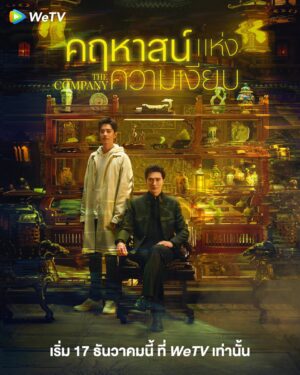 คฤหาสน์แห่งความเงียบ-ซับไทย-