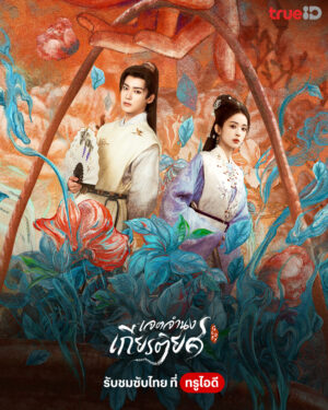 Glory-เจตจำนงเกียรติยศ