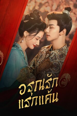 In-The-Name-Of-Dawn-scaled